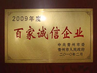 点击查看详细信息<br>标题：2009年度百家诚信企业 阅读次数：2862