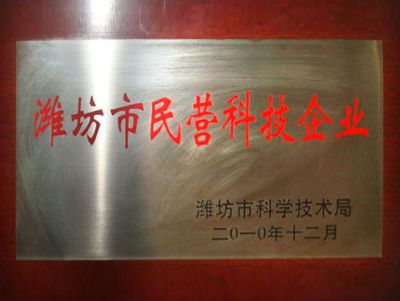 点击查看详细信息<br>标题：潍坊市民营科技企业 阅读次数：4715