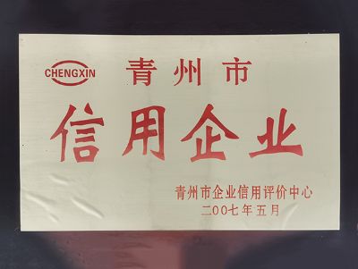 点击查看详细信息<br>标题：青州市信用企业 阅读次数：1906