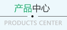 光大化工产品中心